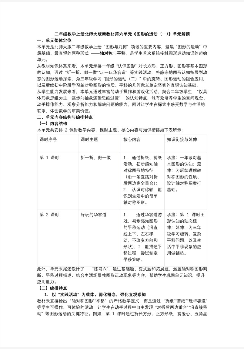 第六单元 图形的运动（一）（单元复习课件）二年级数学上册北师大PPT课件含教案教案图片