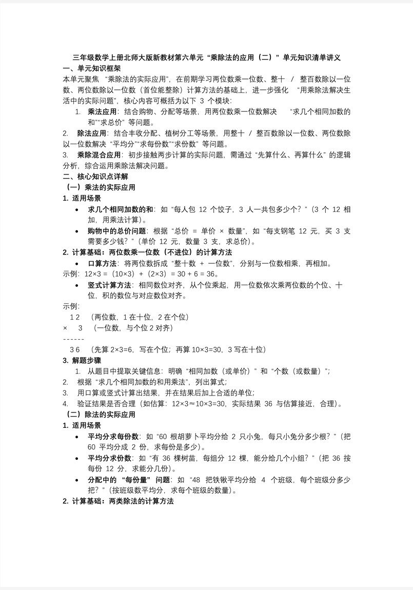 第六单元 乘除法的应用（二）单元复习课件 三年级数学上册北师大新教材PPT课件含知识清单教案图片