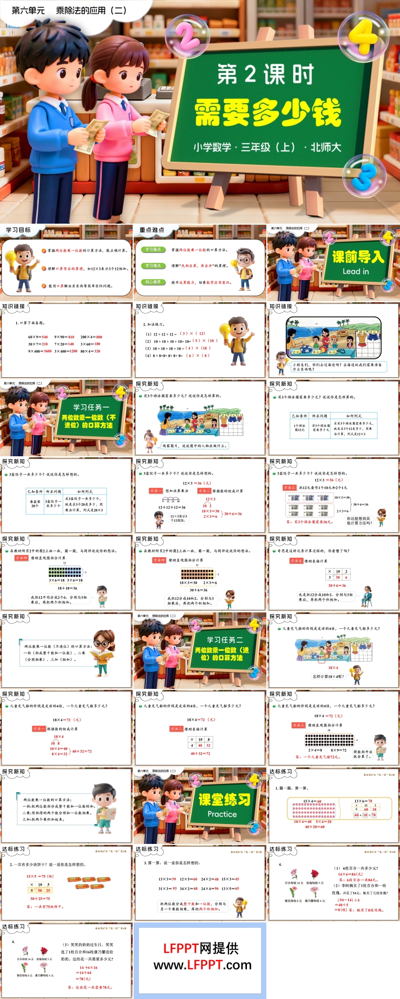第六单元第2课时 需要多少钱三年级数学上册北师大新教材PPT课件含教案