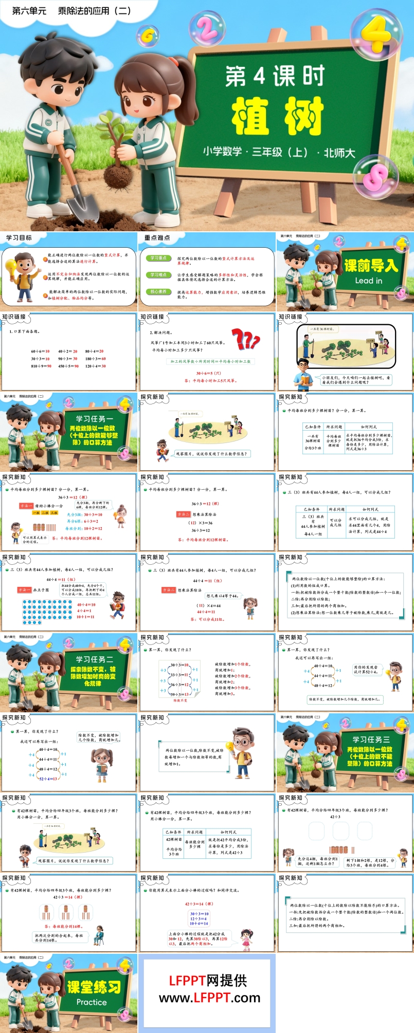 第六单元第4课时 植树 三年级数学上册北师大新教材PPT课件含教案