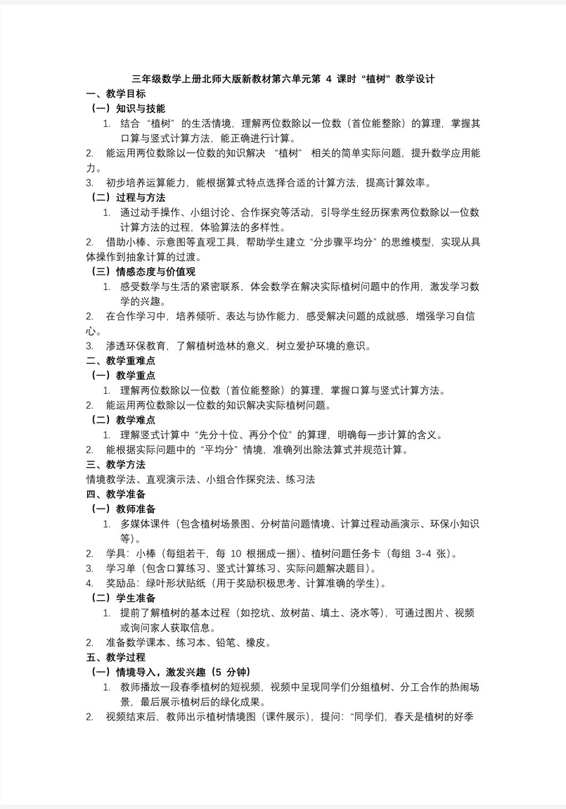 第六单元第4课时 植树 三年级数学上册北师大新教材PPT课件含教案教案图片