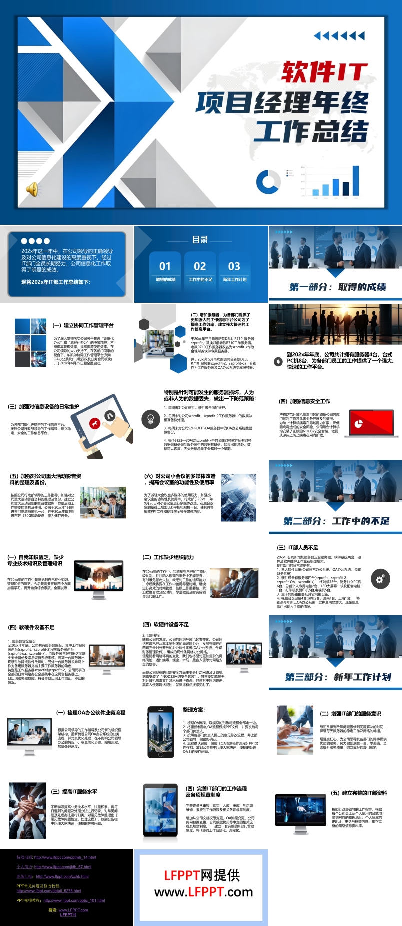 IT项目经理年终工作总结汇报it软件述职报告PPT含讲稿