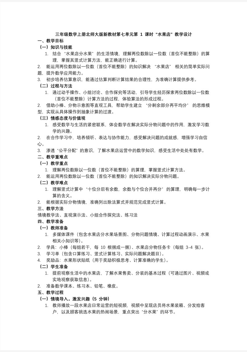 第七单元第1课时 水果店 三年级数学上册北师大新教材PPT课件含教案教案图片