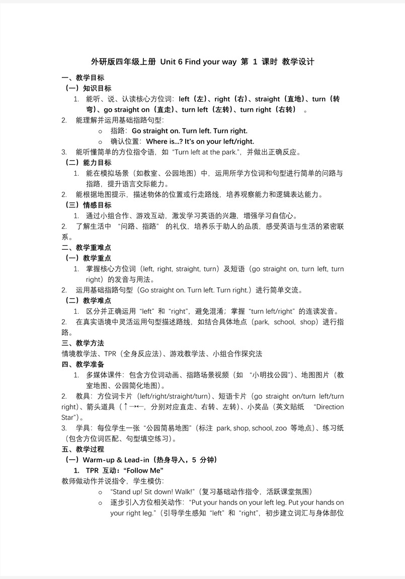 Unit 6 第1课时 Get ready 四年级英语上册外研（新教材）PPT课件含教案教案图片