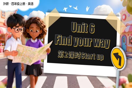 Unit 6 第2课时 Start up 四年级英语上册外研（新教材）PPT课件含教案