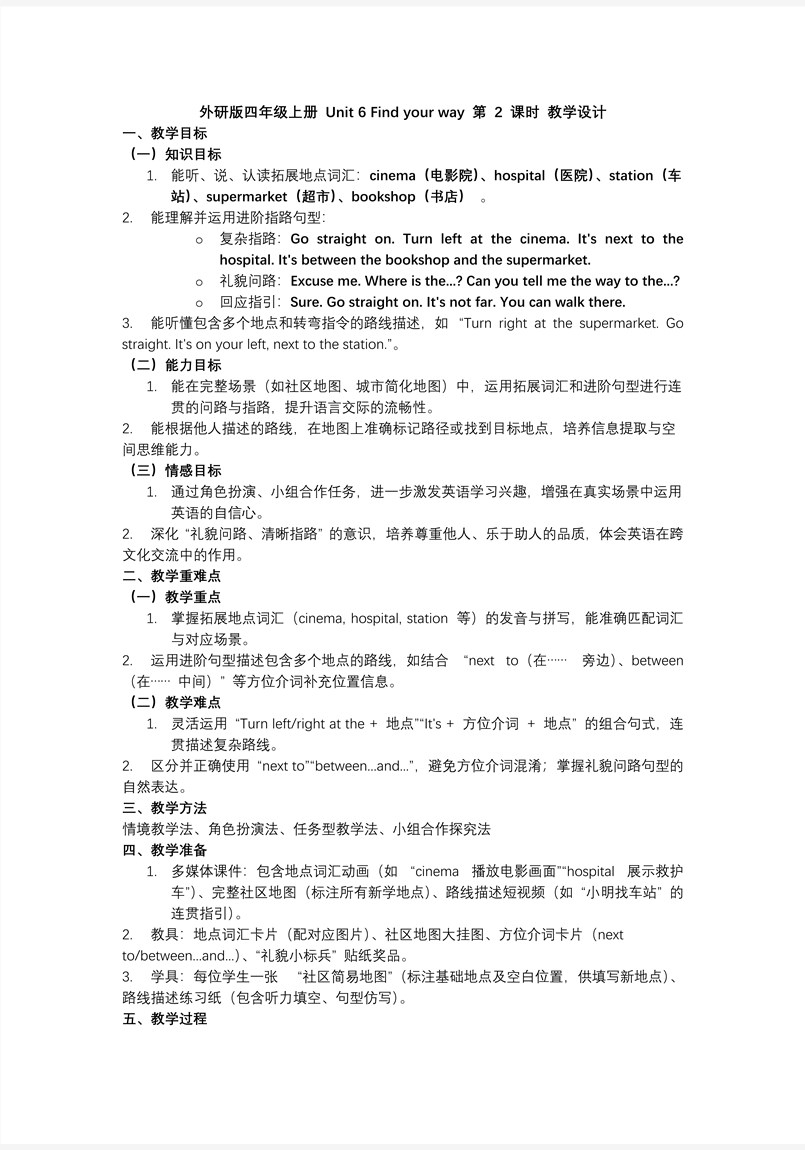 Unit 6 第2课时 Start up 四年级英语上册外研（新教材）PPT课件含教案教案图片