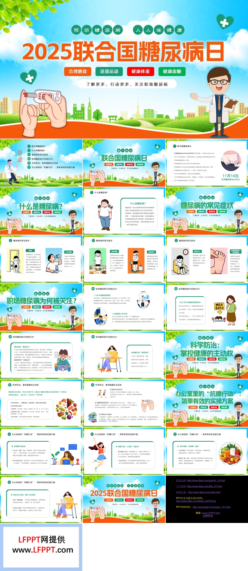 关注职场糖尿病2025联合国糖尿病日PPT含讲稿