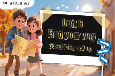Unit 6 第3课时 Speed up 四年级英语上册外研（新教材）PPT课件含教案