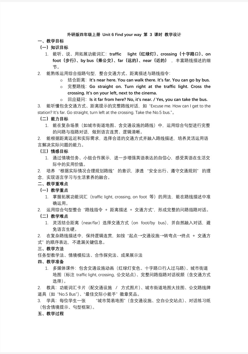 Unit 6 第3课时 Speed up 四年级英语上册外研（新教材）PPT课件含教案教案图片