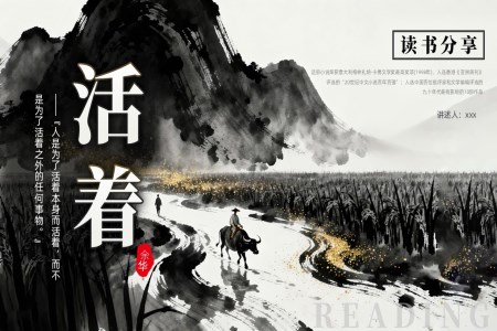 余华活着读书分享好书推荐动态PPT含讲稿