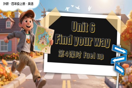 Unit 6 第4课时 Fuel up 四年级英语上册外研（新教材）PPT课件含教案