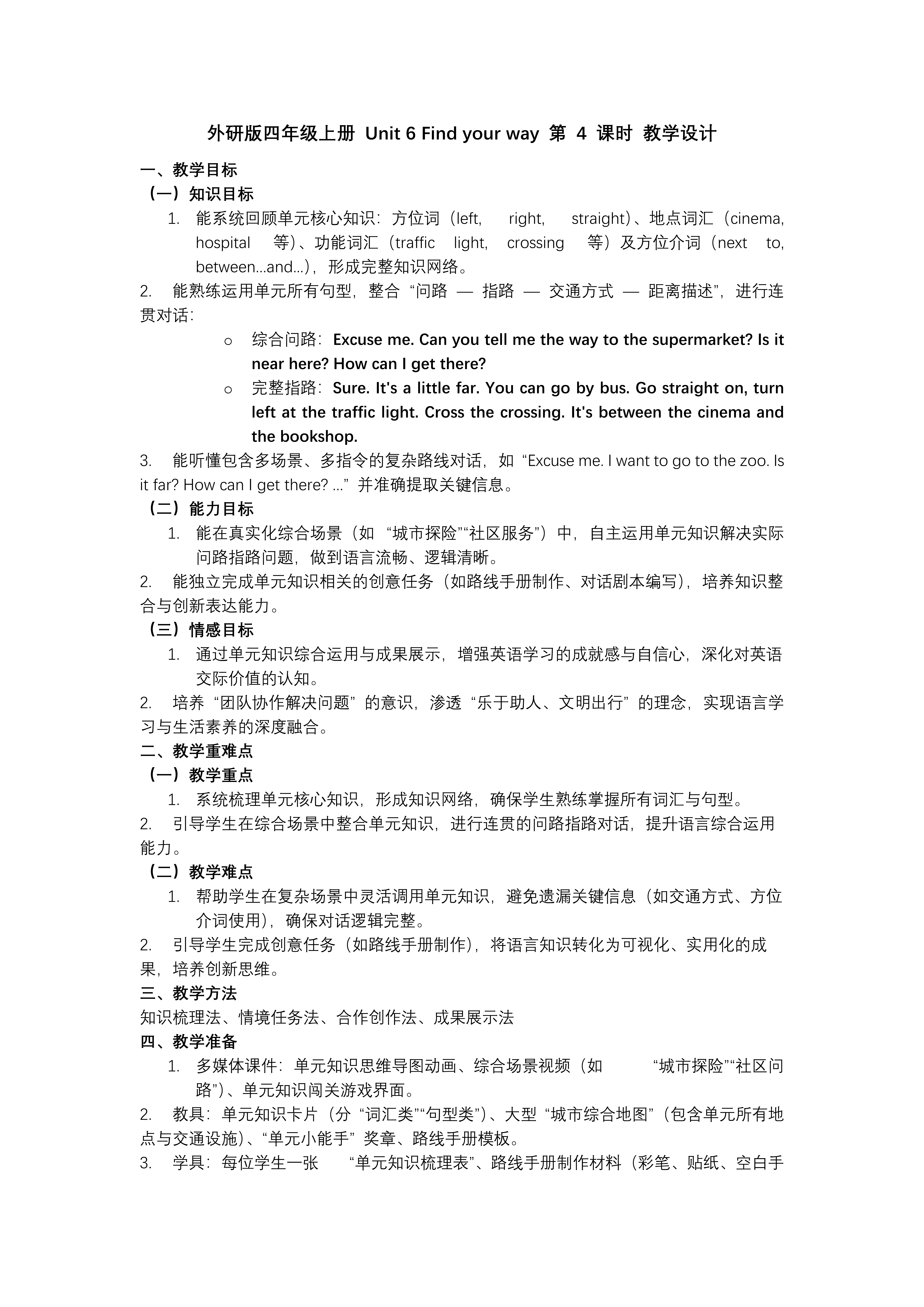 Unit 6 第4课时 Fuel up 四年级英语上册外研（新教材）PPT课件含教案教案图片