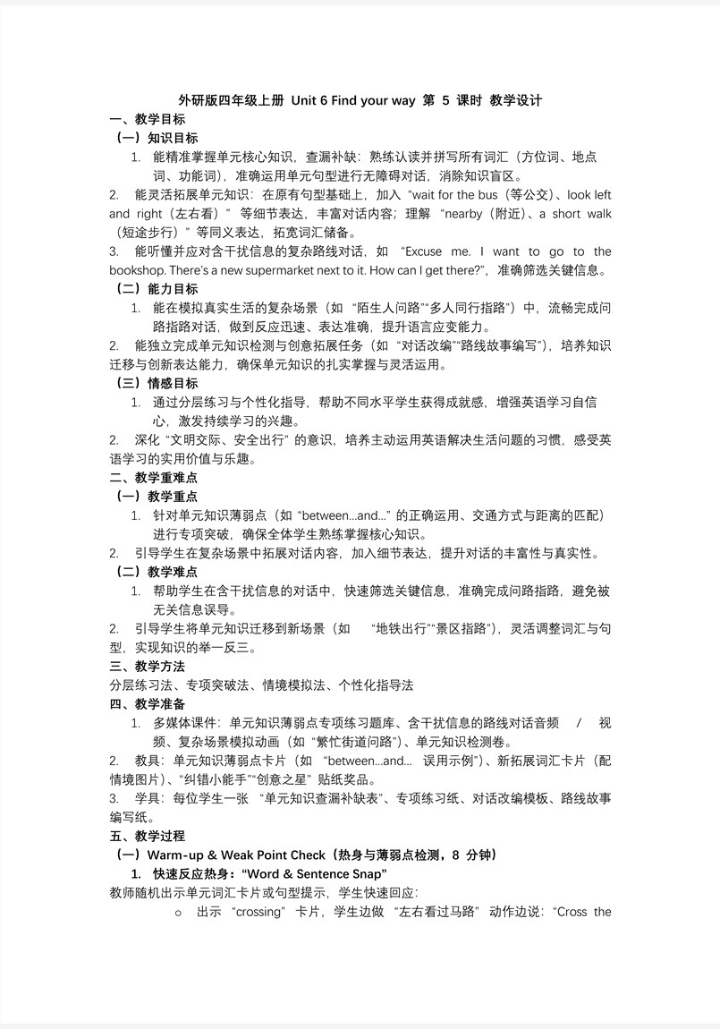 Unit 6 第5课时 Hit it big 四年级英语上册外研（新教材）PPT课件含教案教案图片