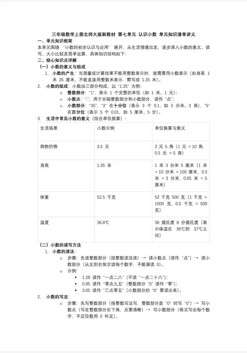 第七单元 认识小数（单元复习课件）三年级数学上册北师大PPT课件含知识清单教案图片