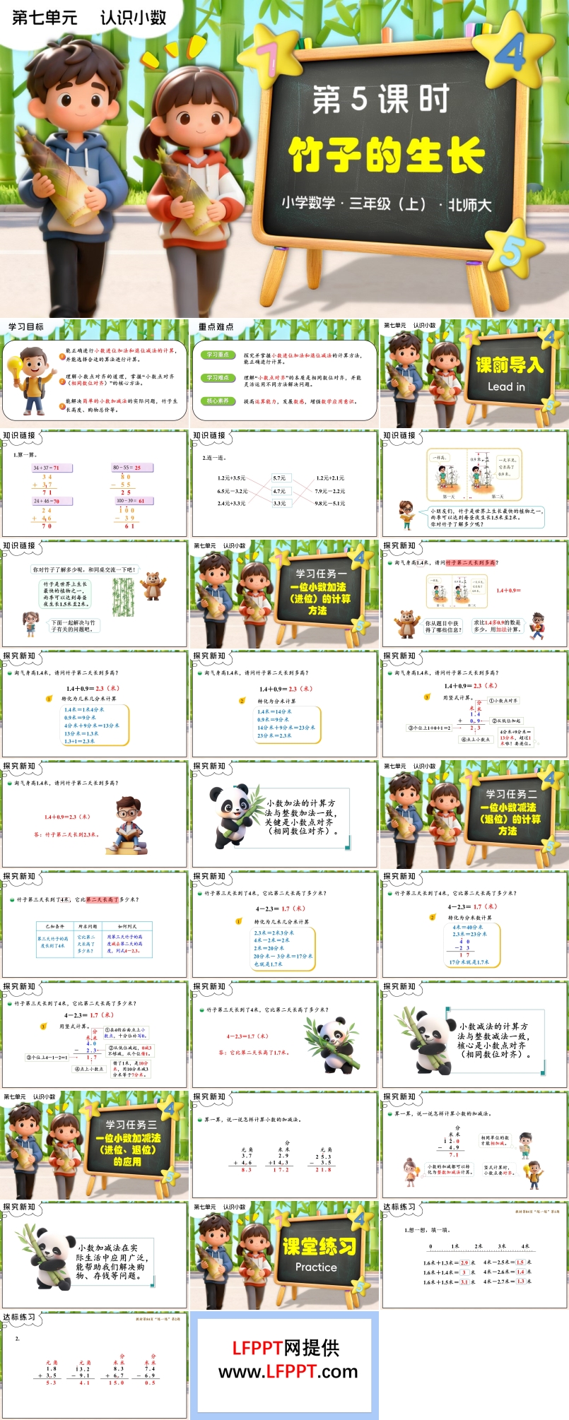 第七单元第5课时 竹子的生长三年级数学上册北师大PPT课件含教案
