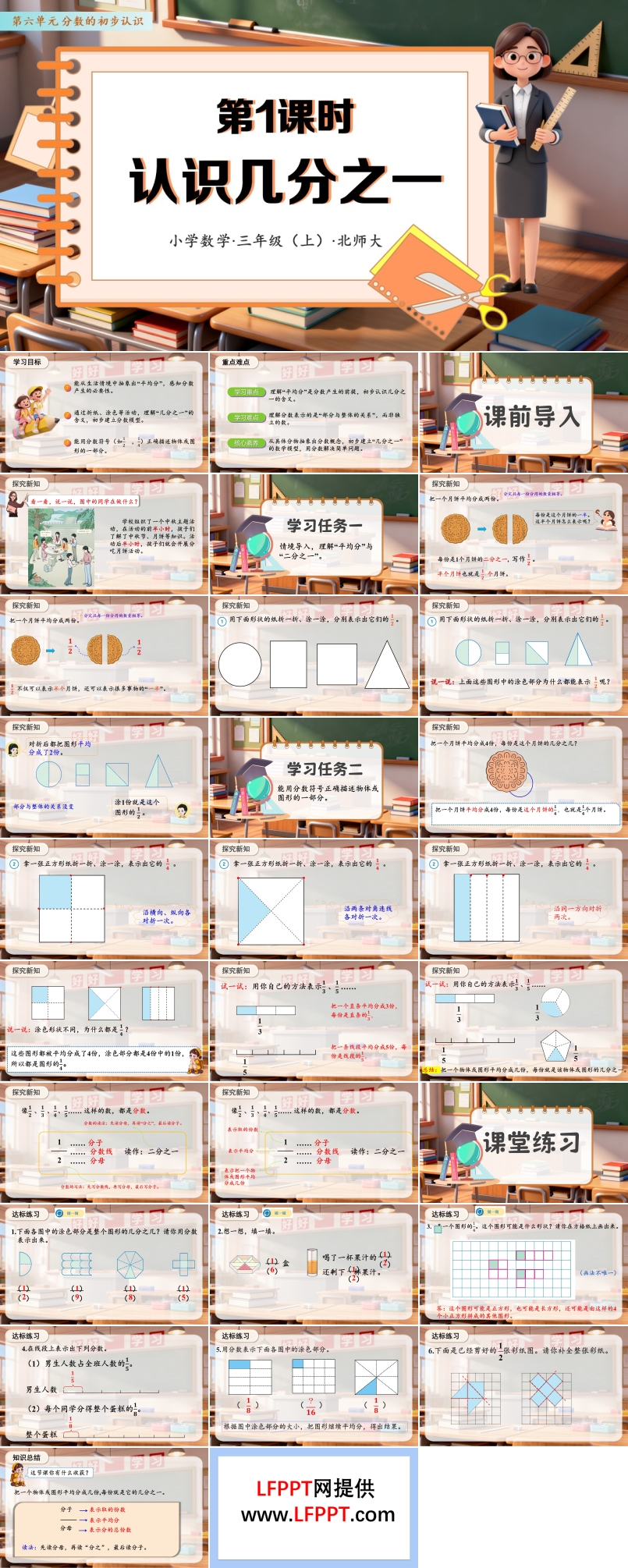 第六单元 第01课时 认识几分之一（教学课件）数学人教三年级上册（新教材）PPT课件含教案