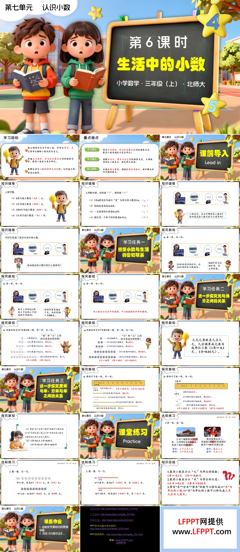 第七单元第6课时 生活中的小数三年级数学上册北师大PPT课件含教案