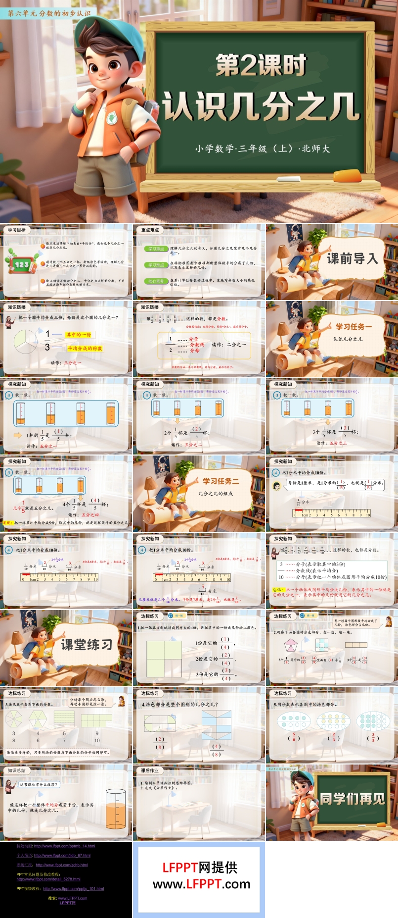 第六单元 第02课时 认识几分之几（教学课件）数学人教三年级上册（新教材）PPT课件含教案