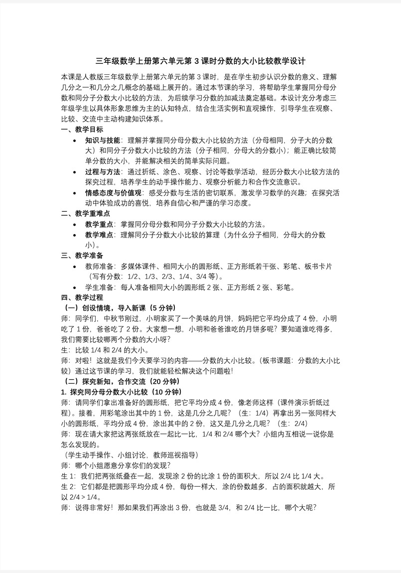 第六单元 第03课时 分数大小的比较（教学课件）数学人教三年级上册（新教材）PPT课件含教案教案图片