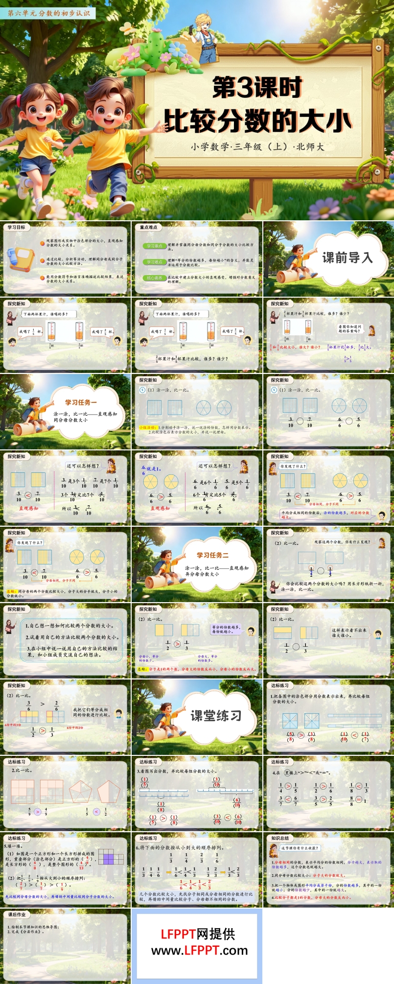 第六单元 第03课时 分数大小的比较（教学课件）数学人教三年级上册（新教材）PPT课件含教案