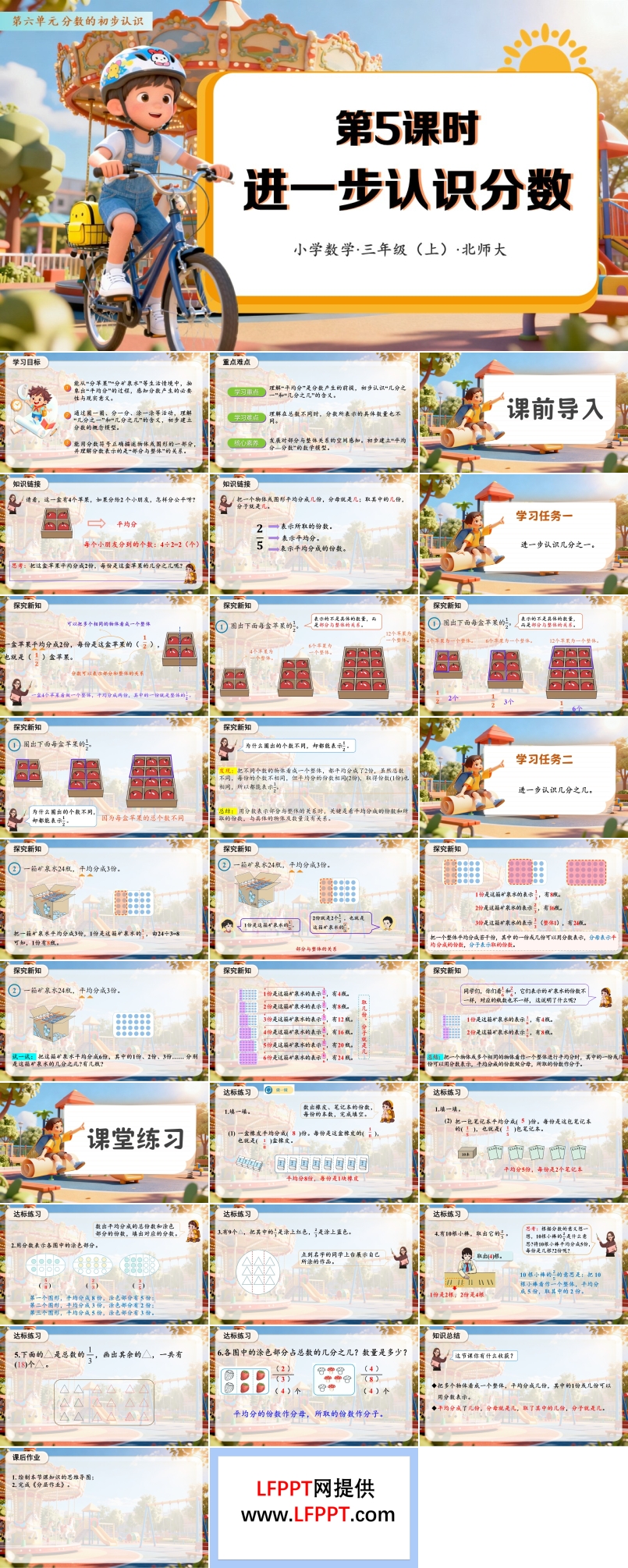 第六单元 第05课时 进一步认识分数（教学课件）数学人教三年级上册（新教材）PPT课件含教案