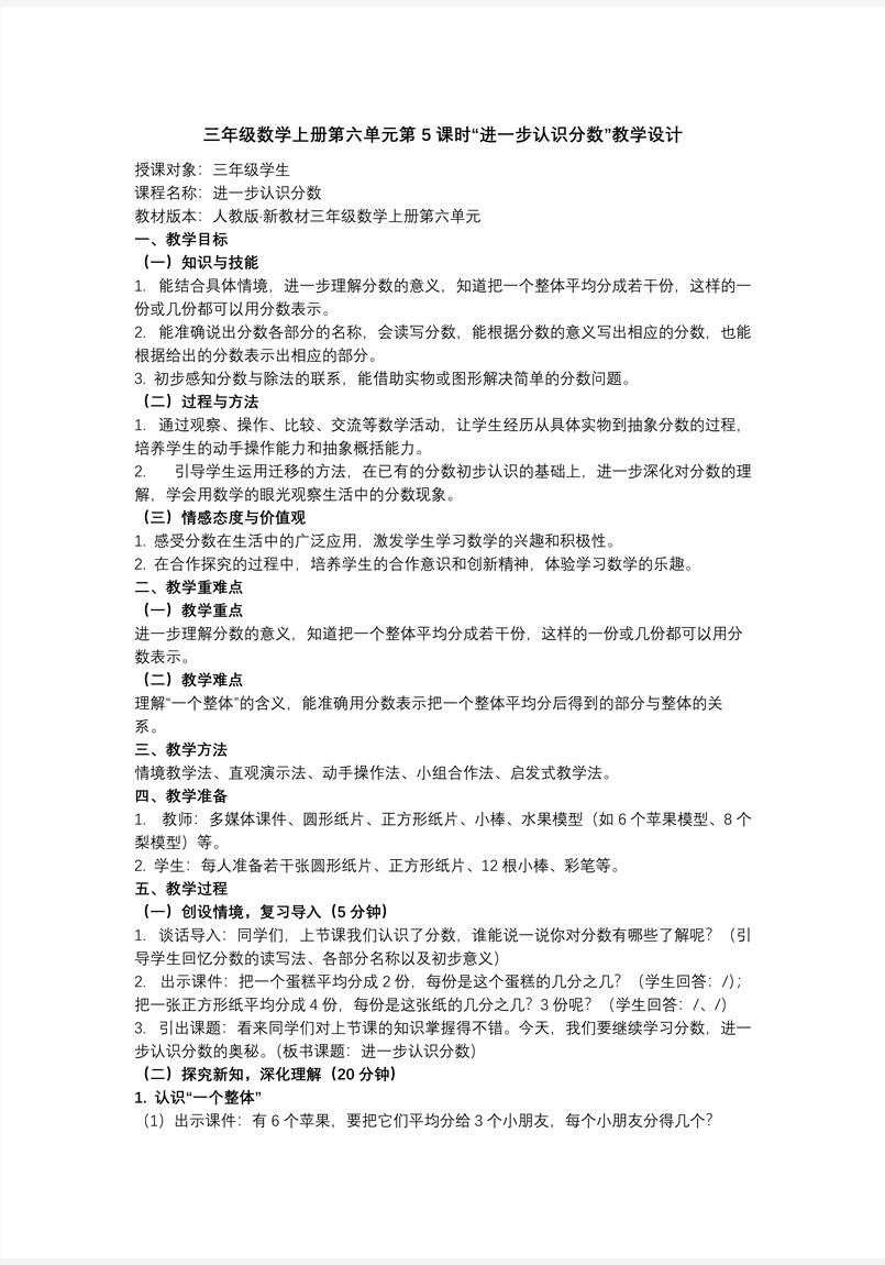 第六单元 第05课时 进一步认识分数（教学课件）数学人教三年级上册（新教材）PPT课件含教案教案图片