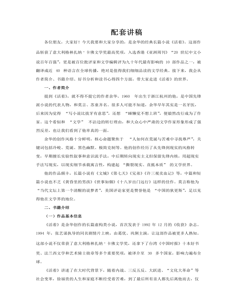 余华活着读书分享好书推荐动态PPT含讲稿讲稿图片