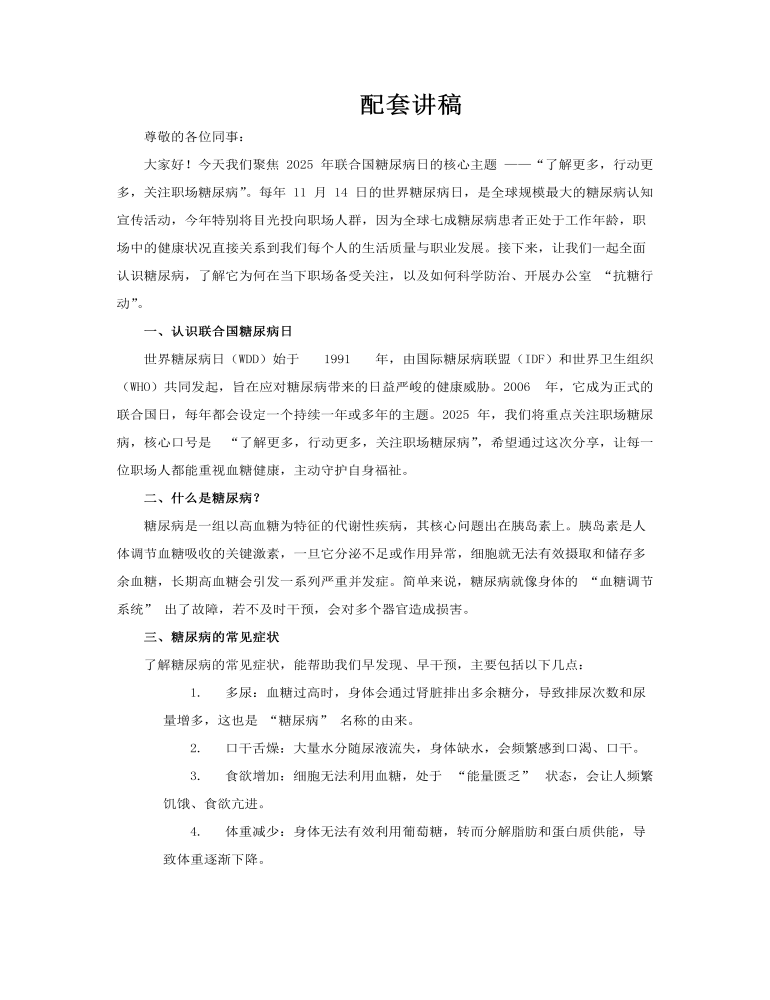 关注职场糖尿病2025联合国糖尿病日PPT含讲稿讲稿图片