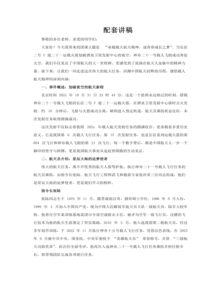 神州二十一号发射动态PPT含讲稿讲稿图片