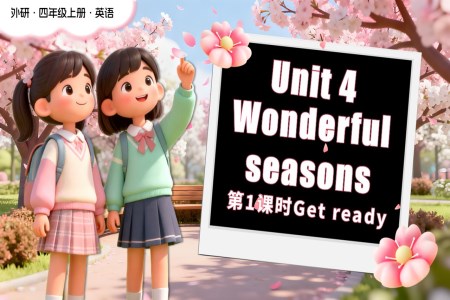 Unit 4 第1课时 Get ready（教学课件）四年级英语上册外研（新教材）PPT课件含教案