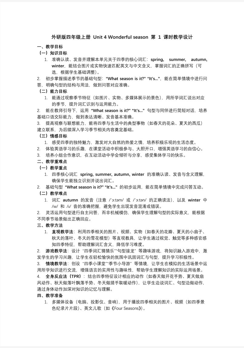 Unit 4 第1课时 Get ready（教学课件）四年级英语上册外研（新教材）PPT课件含教案教案图片