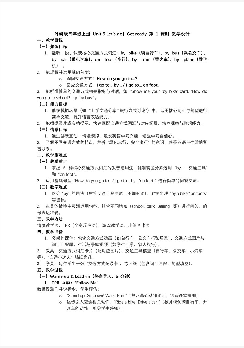 Unit 5 第1课时 Get ready(教学课件）四年级英语上册外研（新教材）PPT课件含教案教案图片