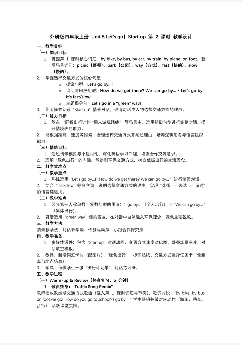 Unit 5 第2课时Start up(教学课件）四年级英语上册外研（新教材）PPT课件含教案教案图片