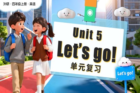 Unit5 Let's go!（复习课件）四年级英语上册外研（新教材）PPT课件含知识清单