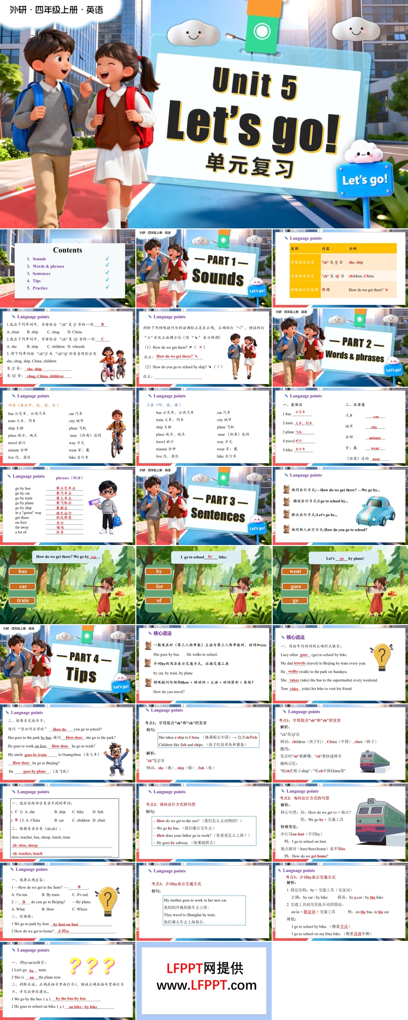 Unit5 Let's go!（复习课件）四年级英语上册外研（新教材）PPT课件含知识清单