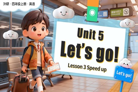 Unit5 第3课时 Speed up(教学课件）四年级英语上册外研（新教材）PPT课件含教案