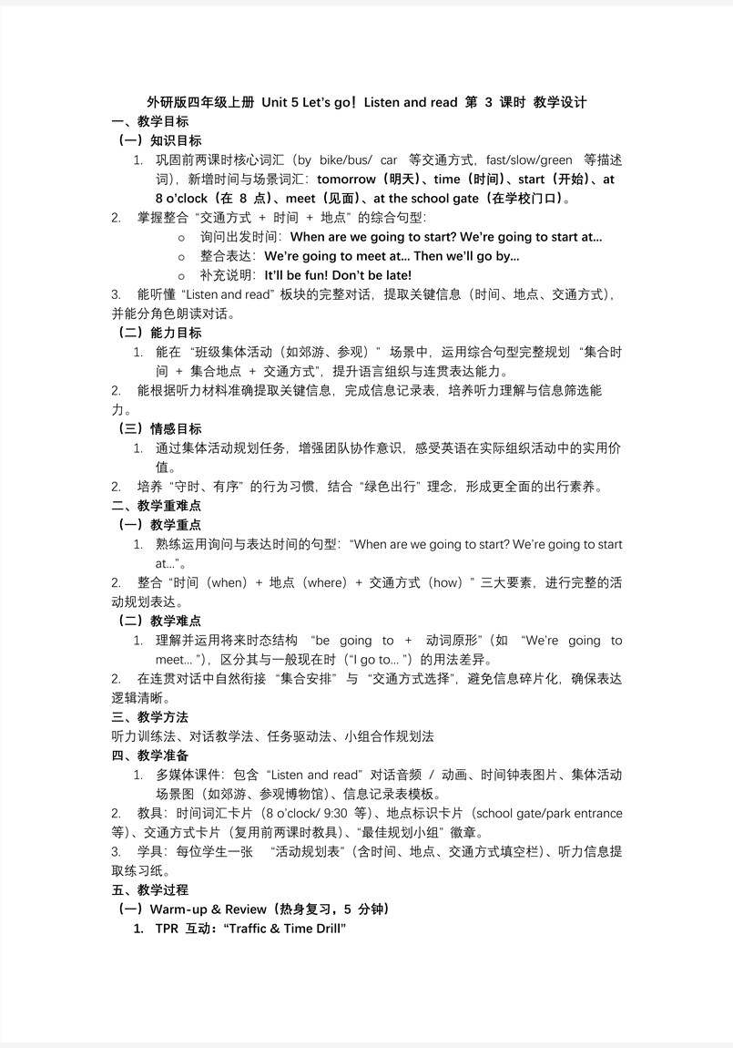 Unit5 第3课时 Speed up(教学课件）四年级英语上册外研（新教材）PPT课件含教案教案图片