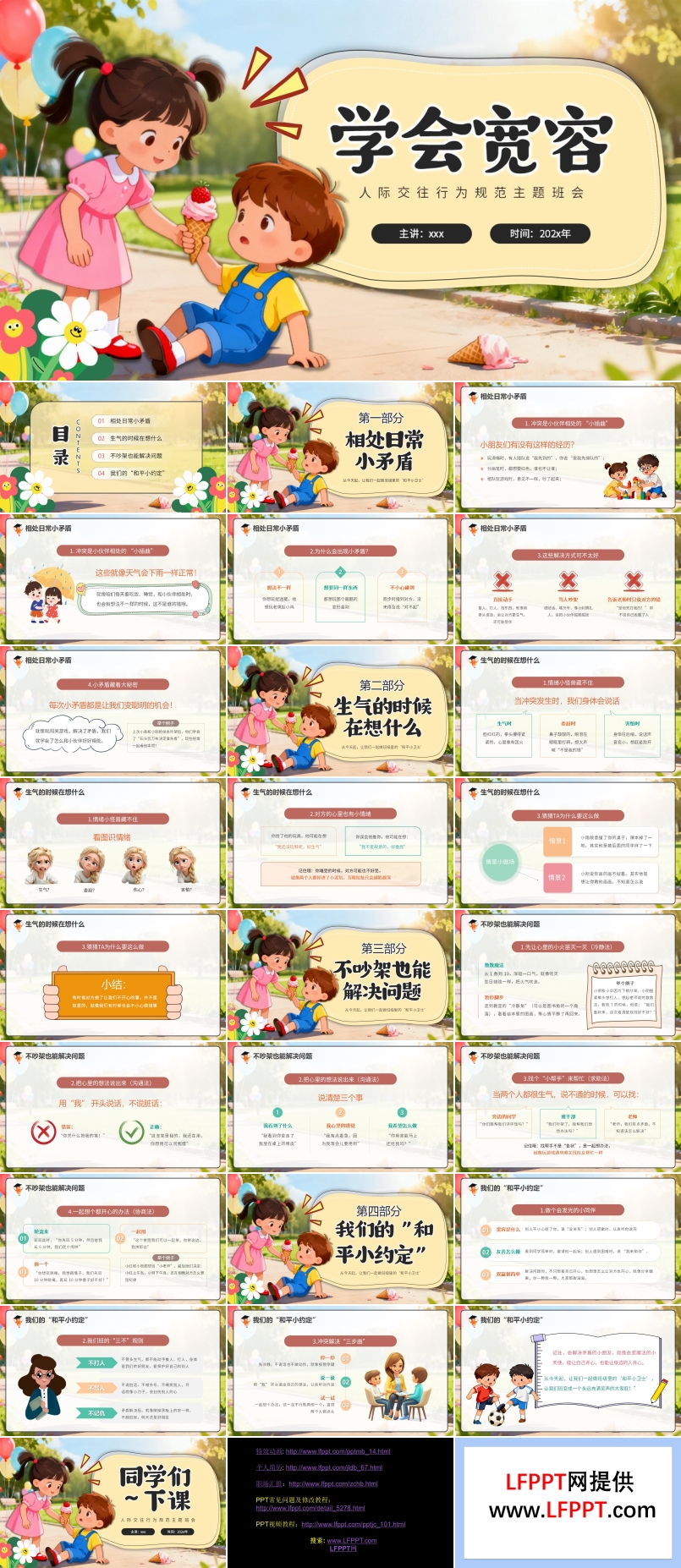 宽容主题班会学会宽容主题班会PPT含讲稿