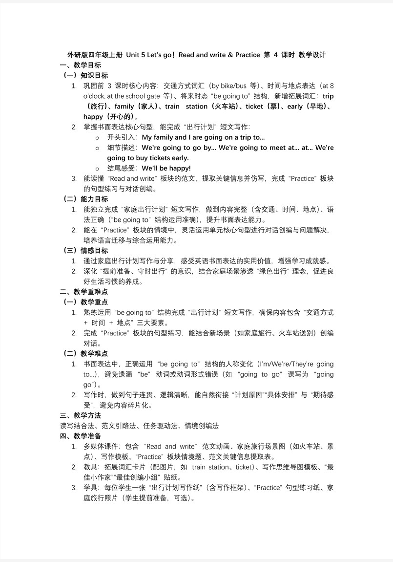 Unit5 第4课时Fuel up(教学课件）四年级英语上册外研（新教材）PPT课件含教案教案图片