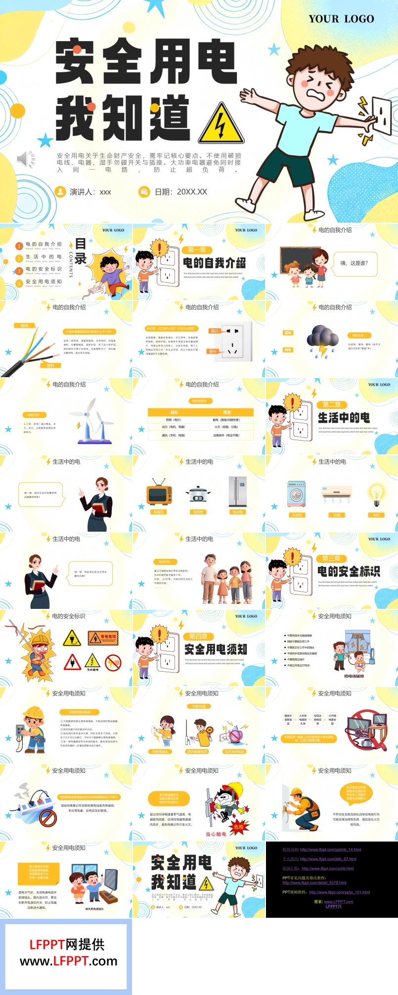 安全用电我知道PPT课件含讲稿