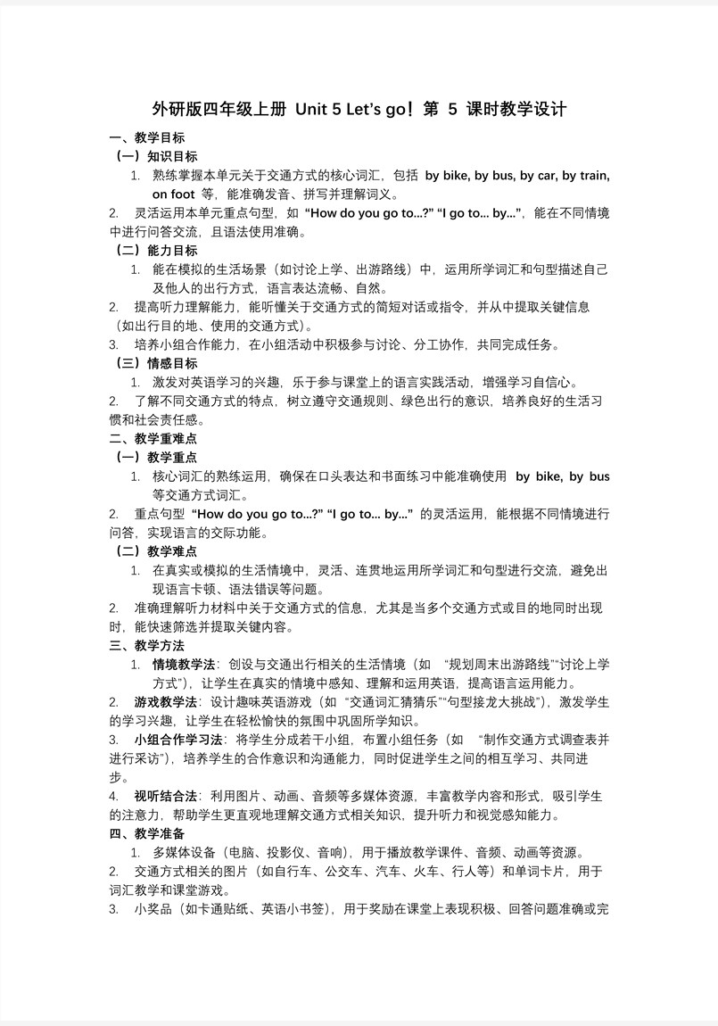 Unit5 第5课时Hit it big (教学课件）四年级英语上册外研（新教材）PPT课件含教案教案图片