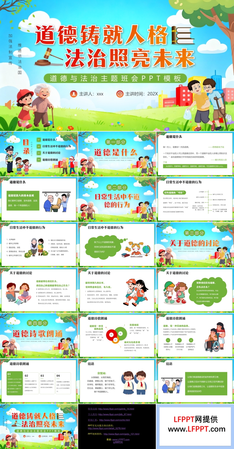 道德与法治主题班会PPT含讲稿