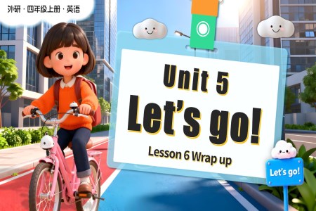 Unit5 第6课时Wrap up四年级英语上册外研（新教材）PPT课件含教案