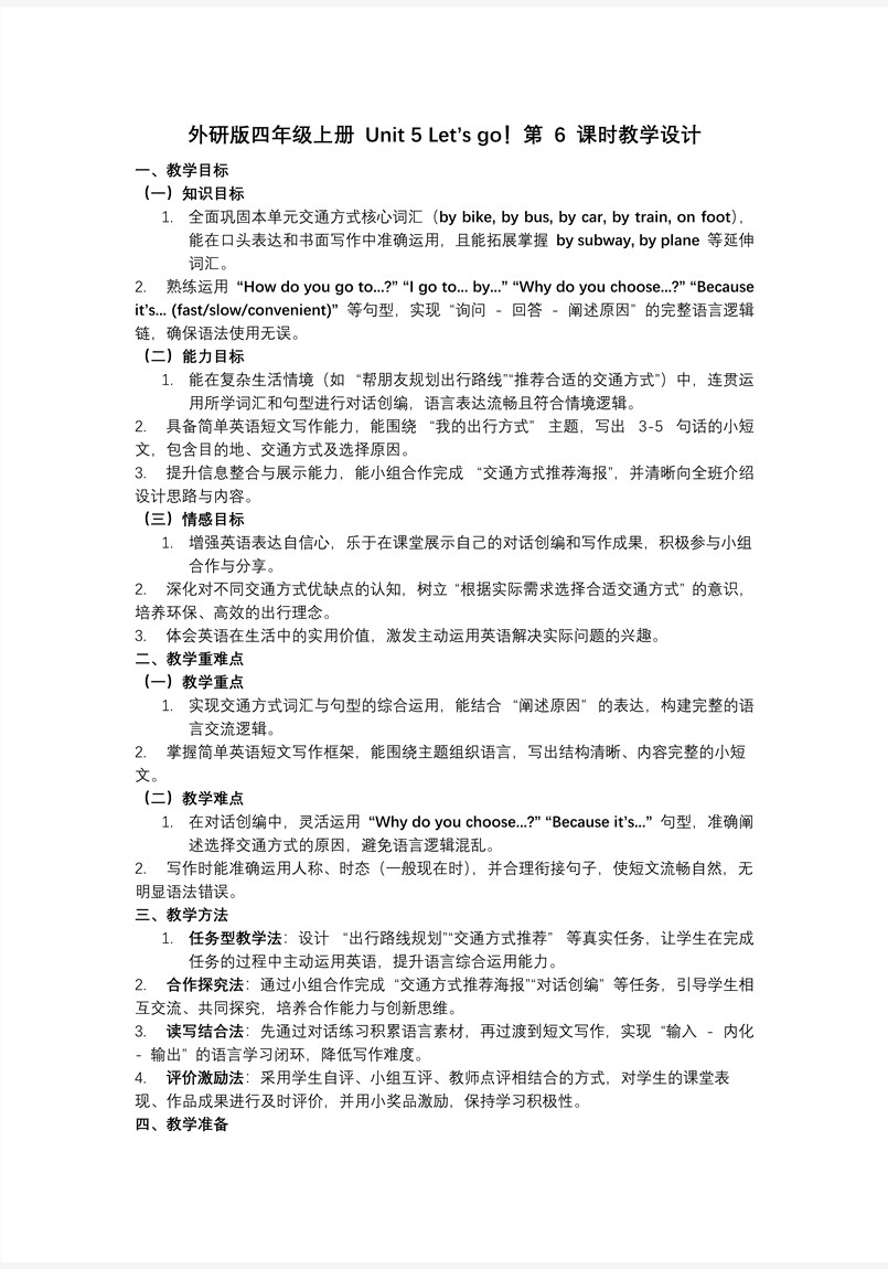 Unit5 第6课时Wrap up四年级英语上册外研（新教材）PPT课件含教案教案图片