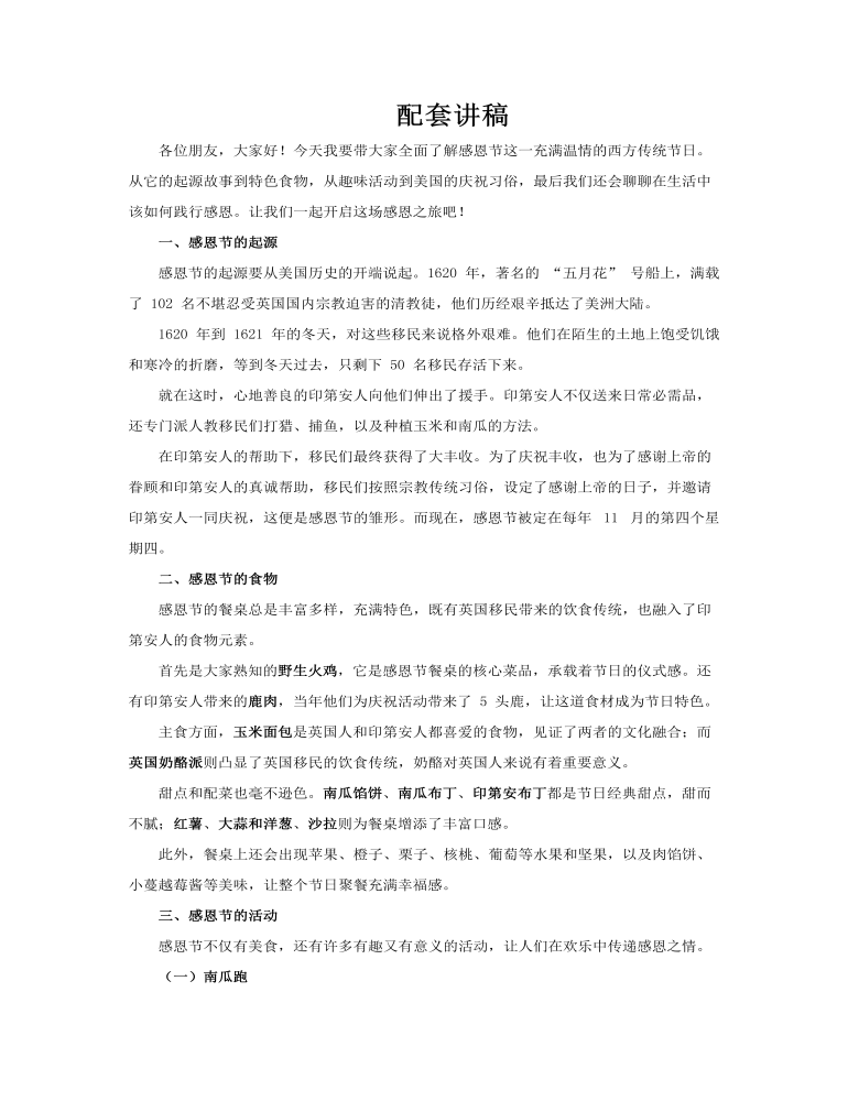 感恩节英文介绍PPT含讲稿讲稿图片