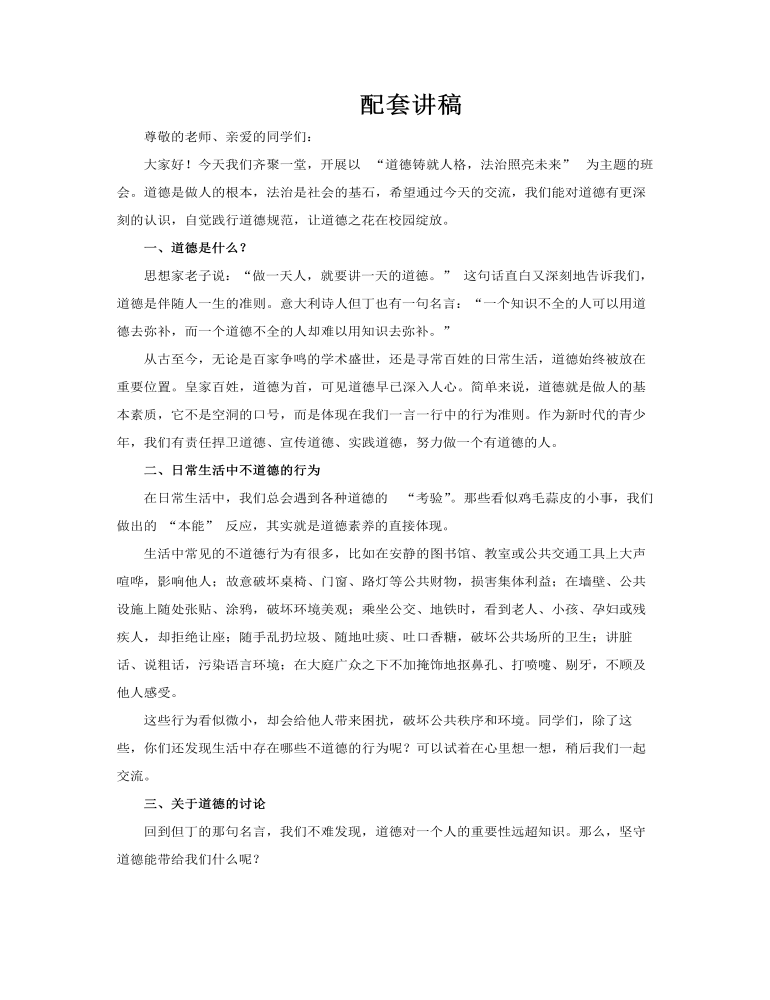 道德与法治主题班会PPT含讲稿讲稿图片