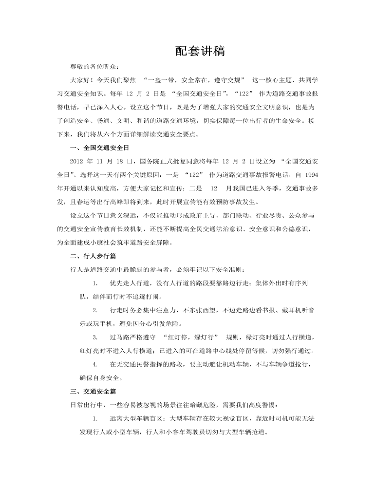 2025年全国交通安全日PPT含讲稿讲稿图片