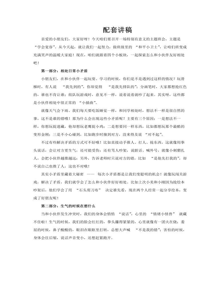 宽容主题班会学会宽容主题班会PPT含讲稿讲稿图片