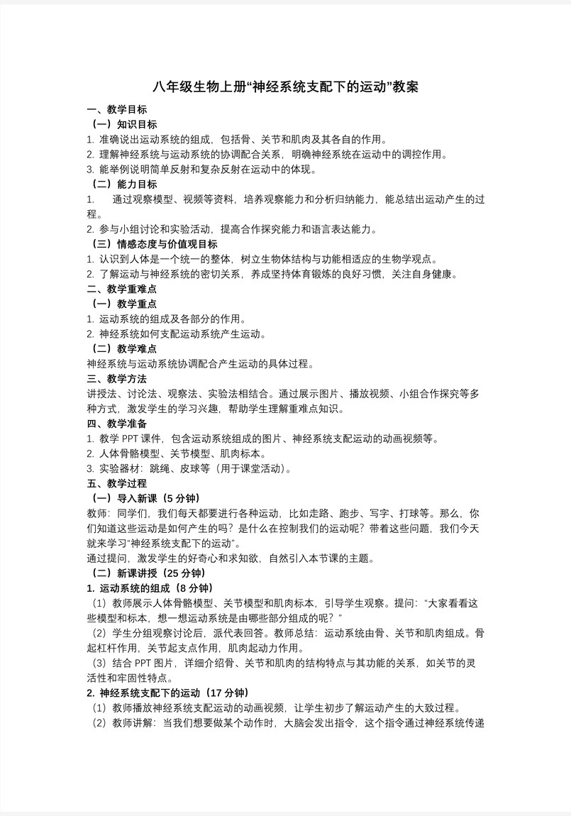 4.6.3 神经系统支配下的运动（教学课件）八年级生物上册 人教 ppt课件含教案教案图片