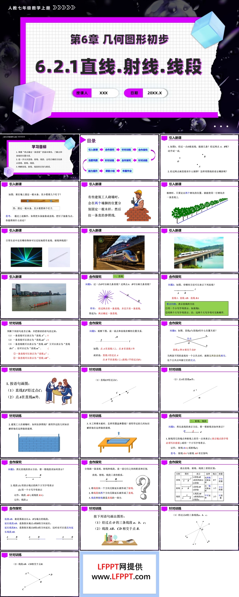 第六章直线、射线、线段人教七年级数学上册PPT课件含教案